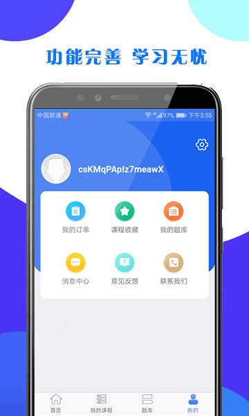 考研之窗app图2