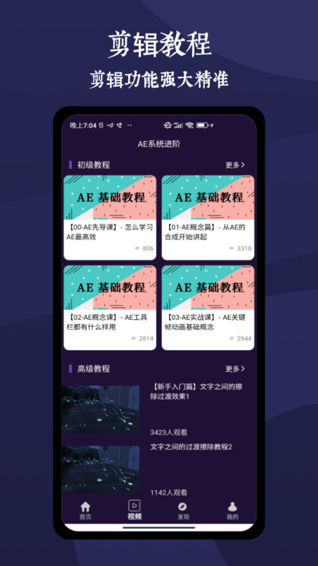 AE剪辑大师app图3