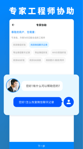 数据恢复管家app图3