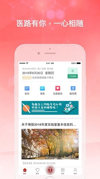 医信随行app图2