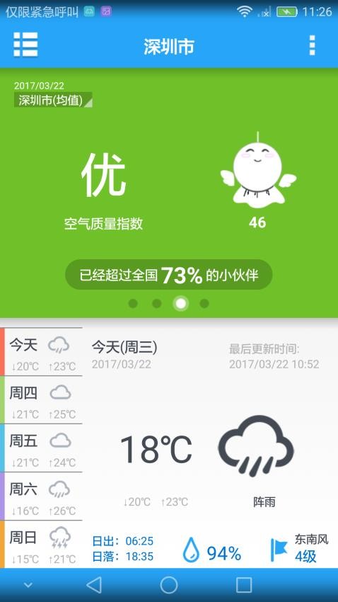 空气卫士app