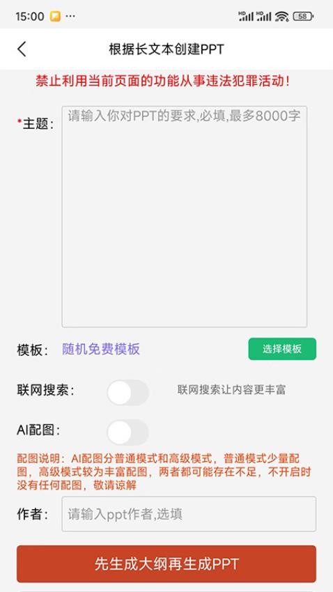 智能PPT生成器app图3