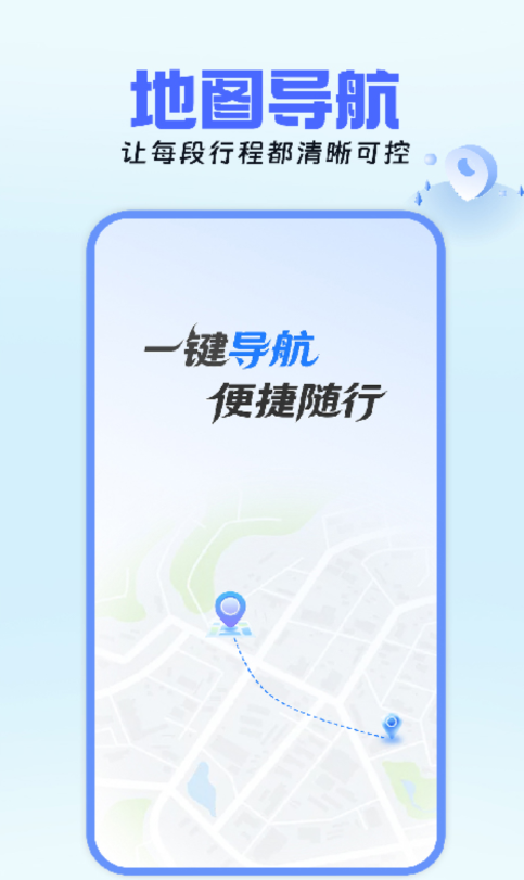 驾车导航巡航最新版图1