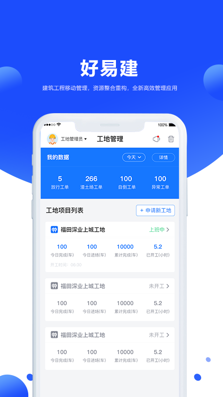 好易建官网版图2