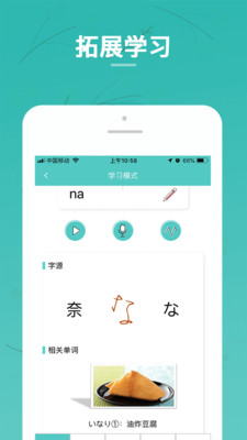 日语五十音图app图3
