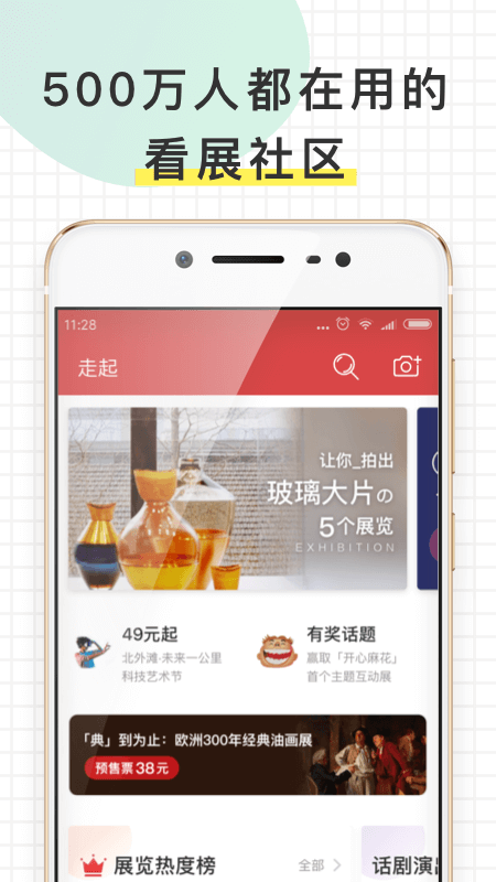 走起app图4