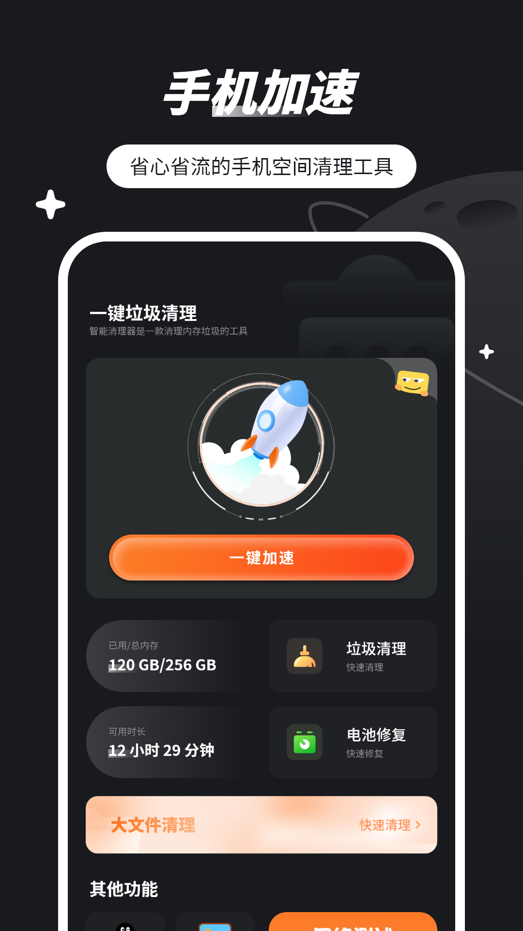 一键清理垃圾app图1