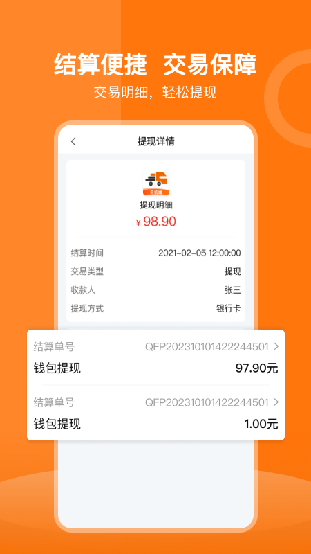 货运宝司机端app图3