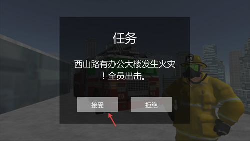 模拟消防车驾驶官网版