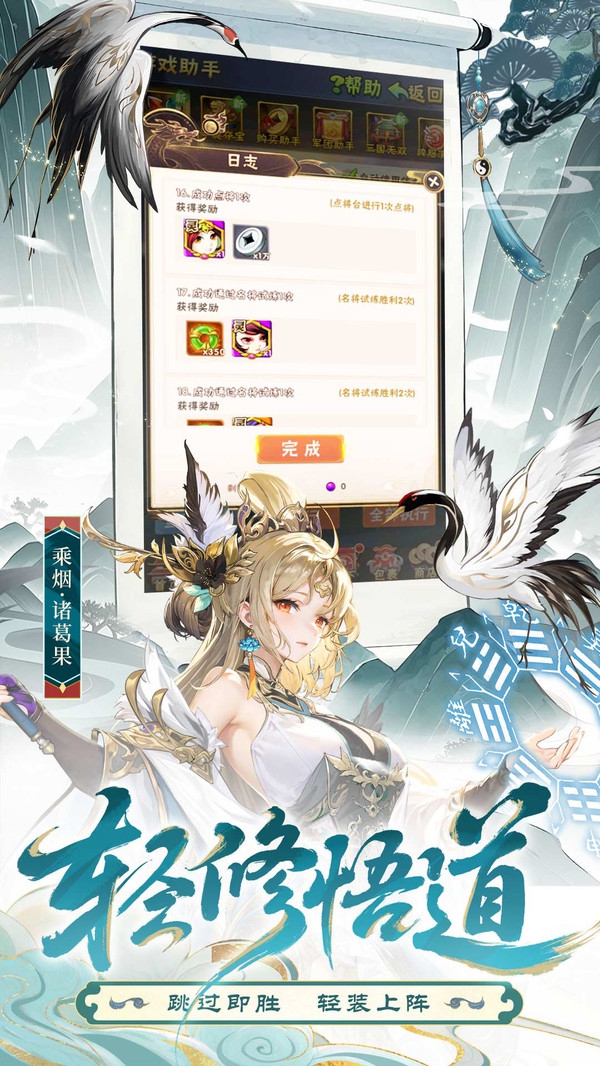 少年三国志手游图1