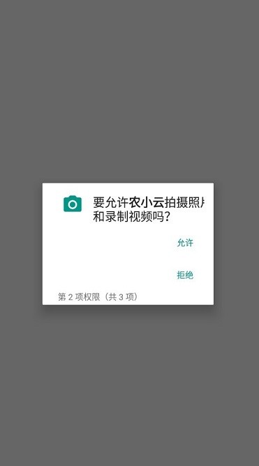 农小云app图2