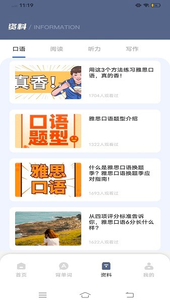 雅思听听看app图1
