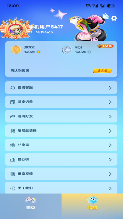潮玩竞技安卓版图2