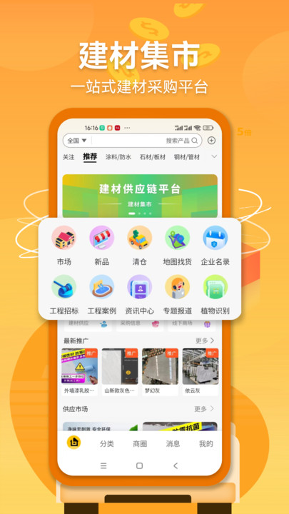 建材集市app图4