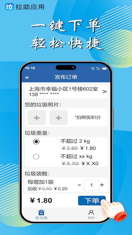 拉助app图3