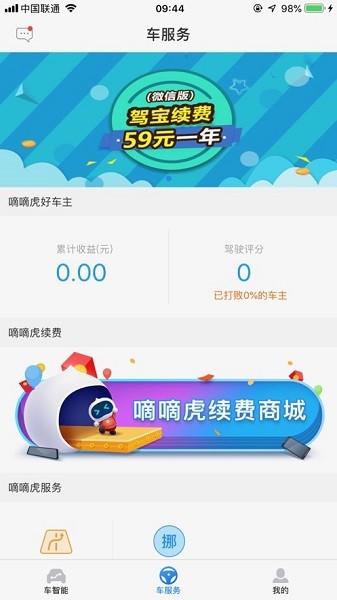 嘀嘀虎app