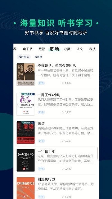 书篮粤读app图1