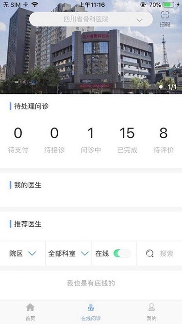 川骨通app图3