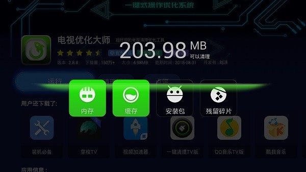 电视优化大师app图2