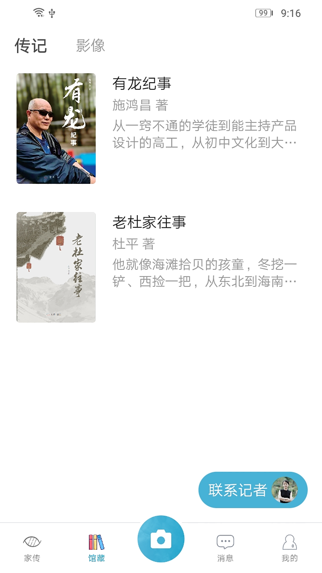 家传官网版图1