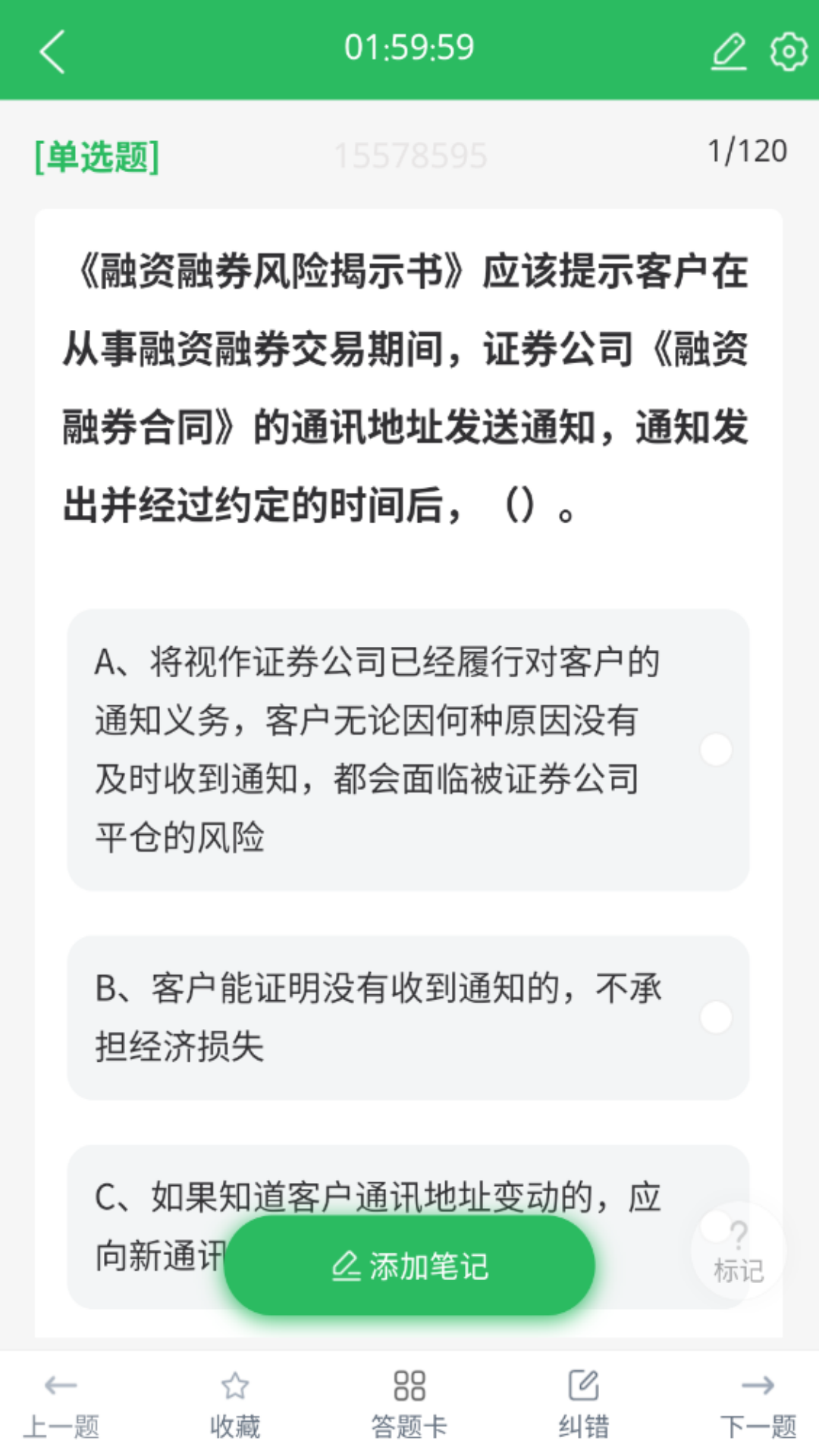 上学吧证券从业考试题库app图2