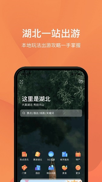 游湖北app图2