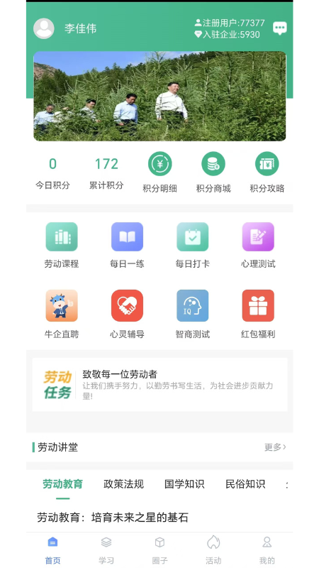 劳小榜官网版