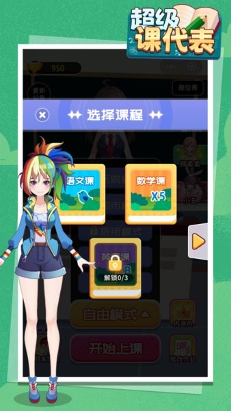 超级课代表游戏图3