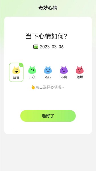 奇妙流量王app图2