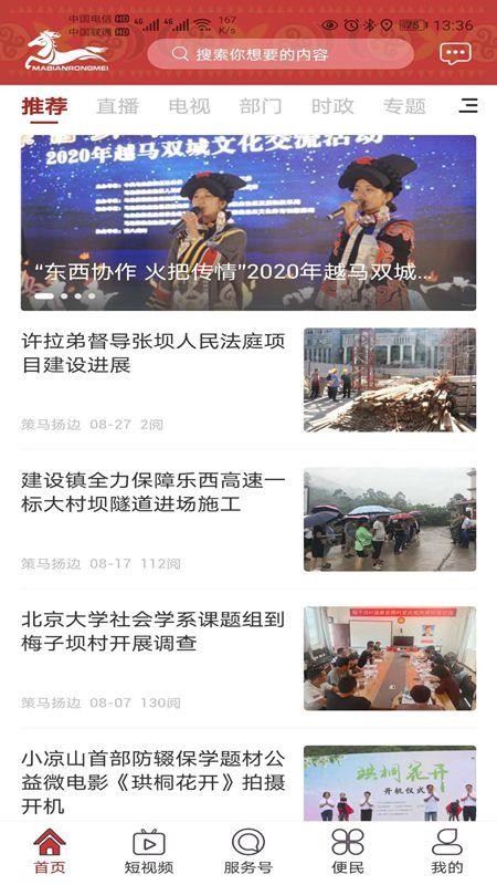 策马扬边app