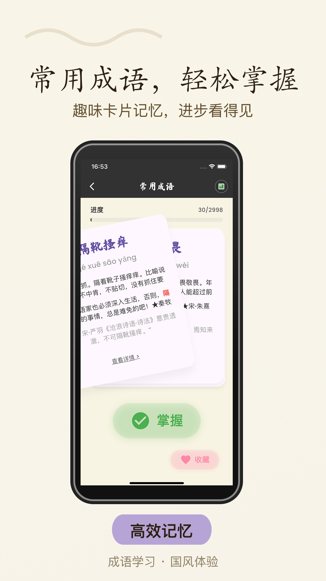 成语趣接龙手机版图4