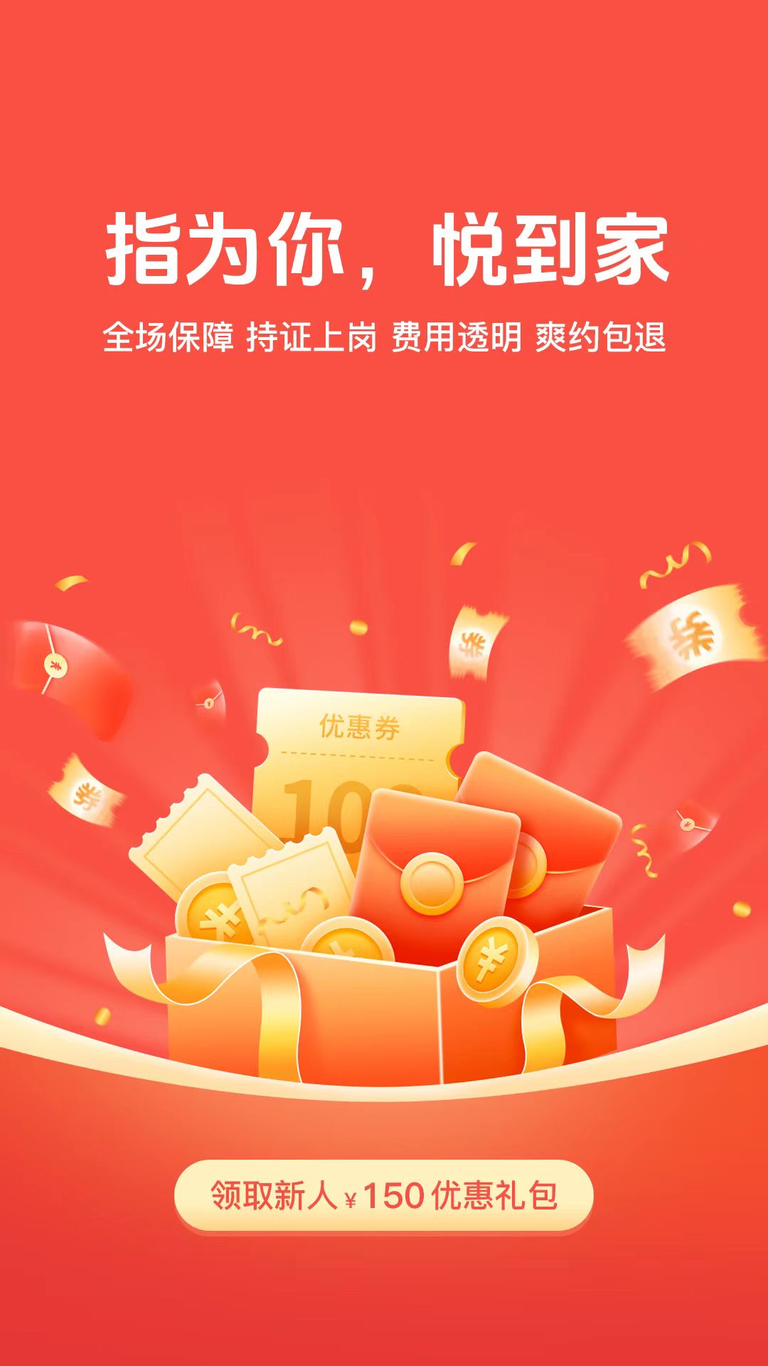 指悦到家软件图4