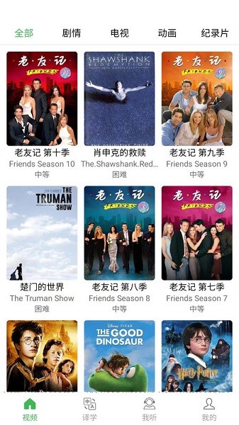 背啊英语app图3