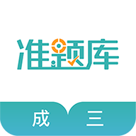 学位英语准题库app图标