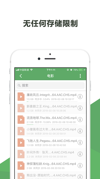 微力同步app图3