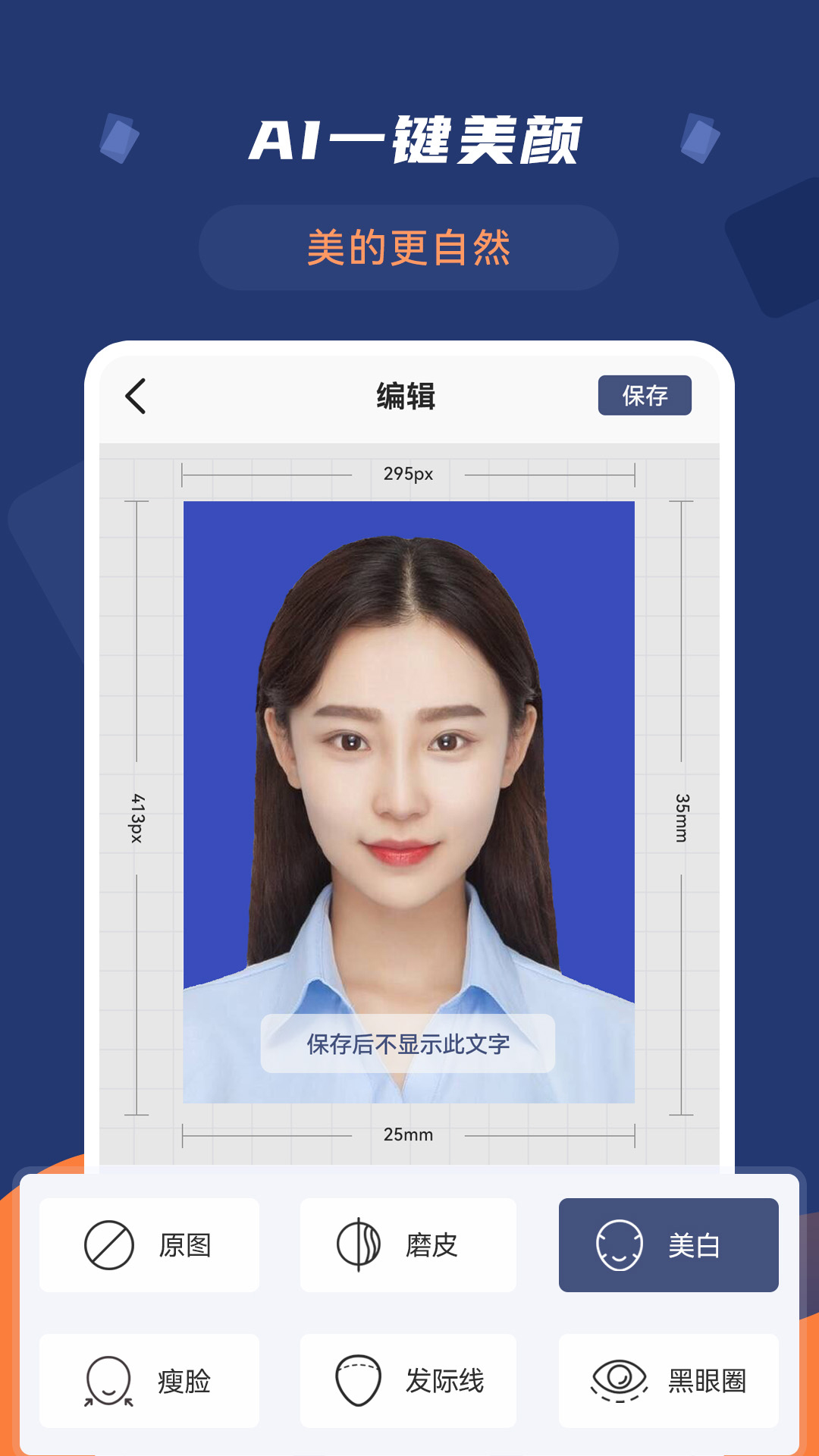 二寸证件照拍摄app图1