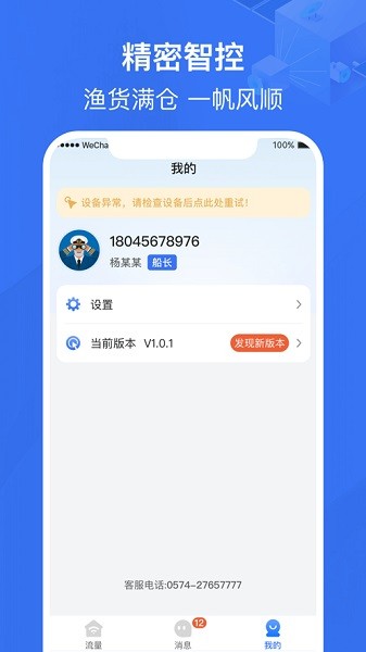 精密智控app图1