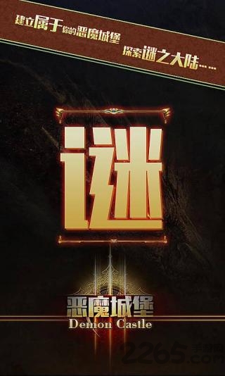 恶魔城堡游戏图3