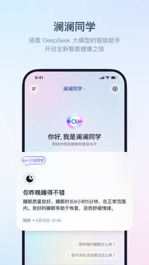 HLA运动健康app