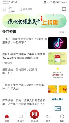 徐州市民卡app