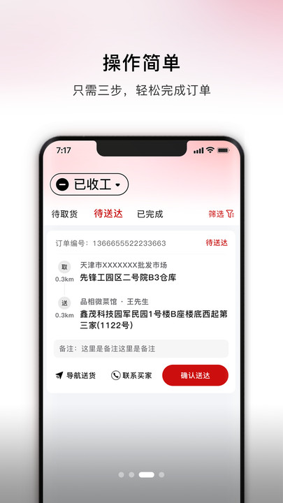 笨熊闪送app图3