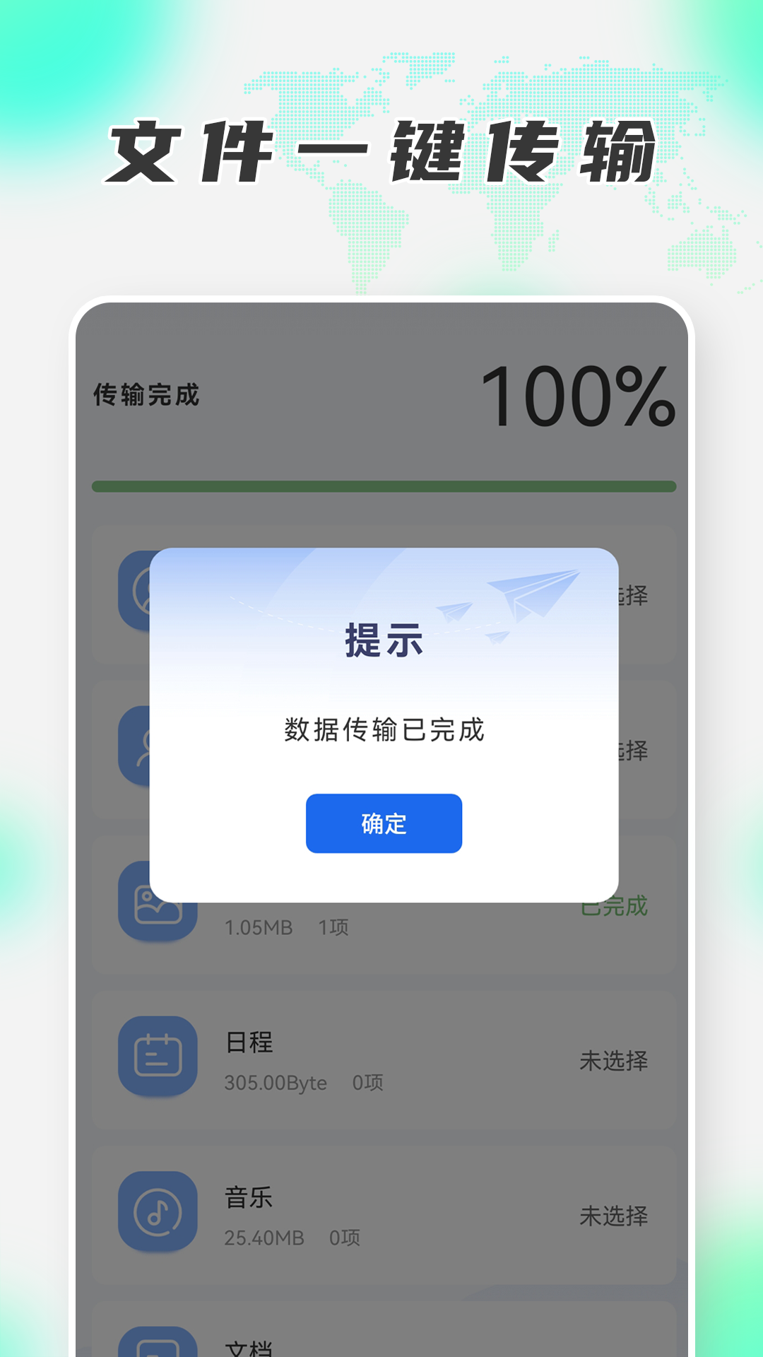 换机克隆助手安卓版图3