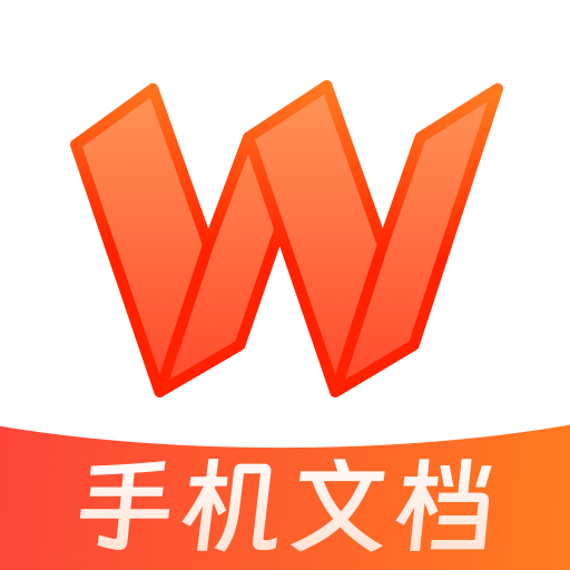 word编辑手机文档app图标
