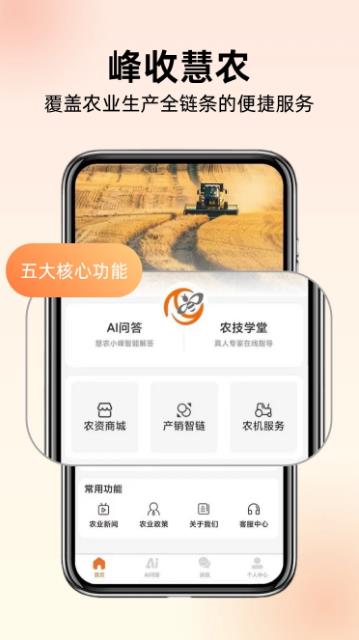 峰收慧农app图4