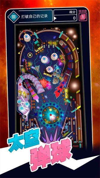 太空弹球游戏图3