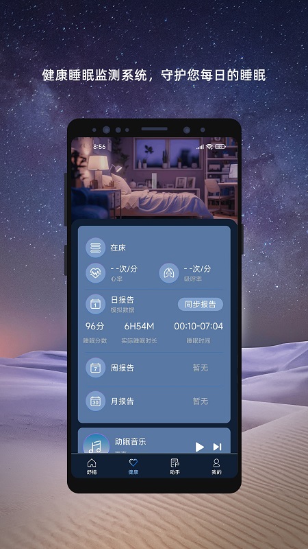 舒榻智能app