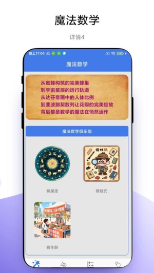 魔法数学app图3