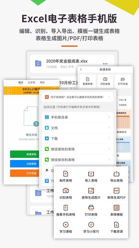 Excel电子表格手机版app