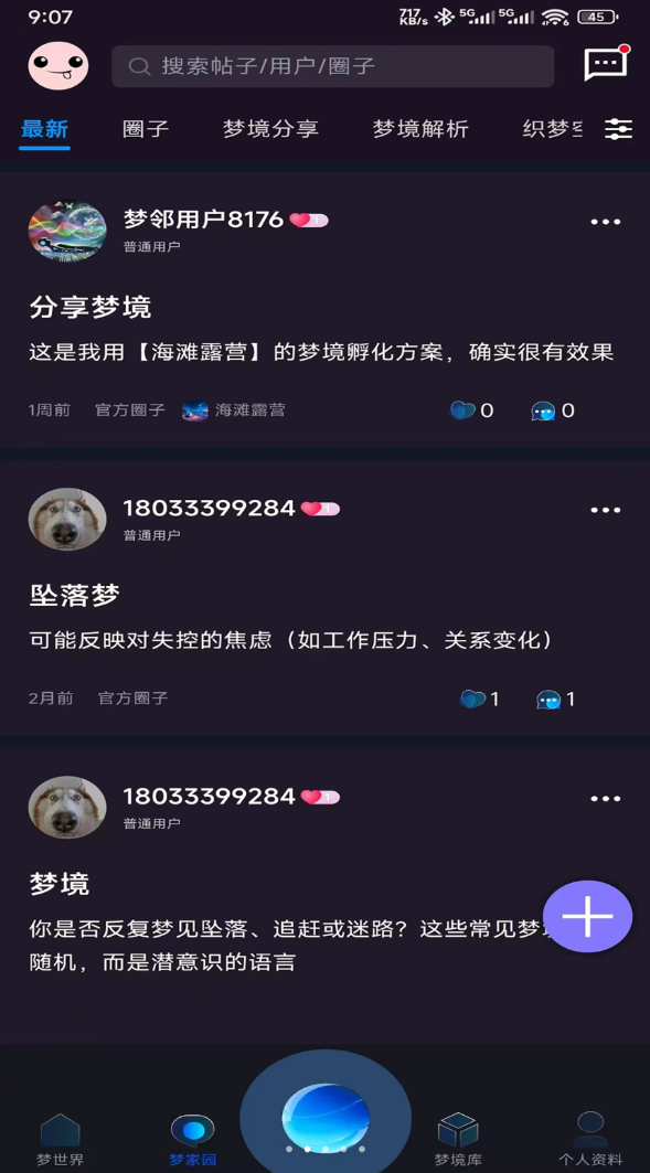 梦邻app图2
