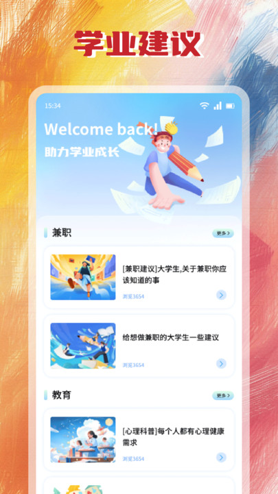 天禾助学app图1